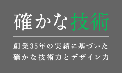 柔軟な対応 弊社提携ネットワークによる案件に応じた適切な対応